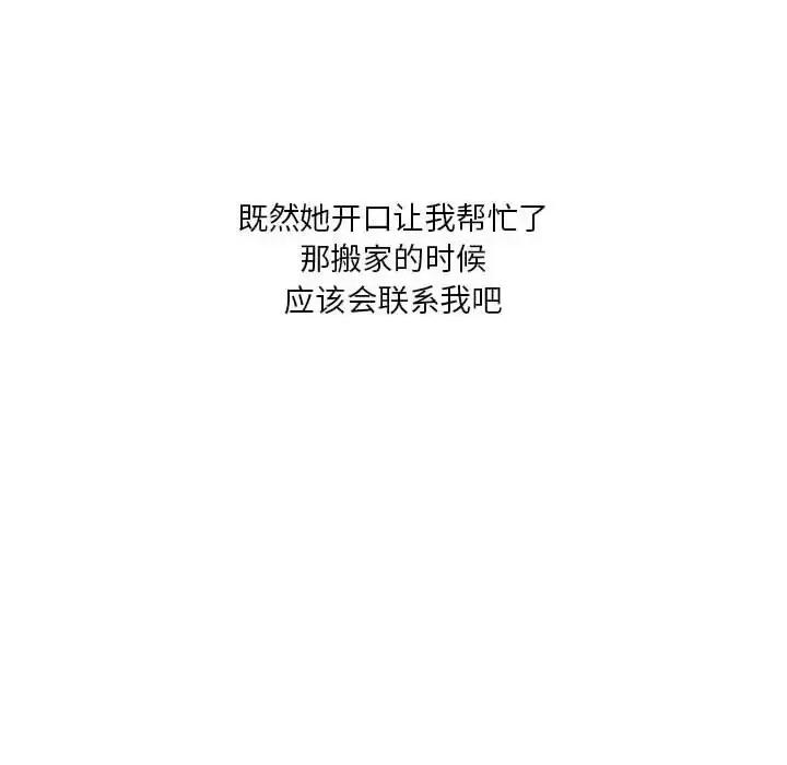 实习老师好麻烦 实习老师住我家-第 6 话 第117页