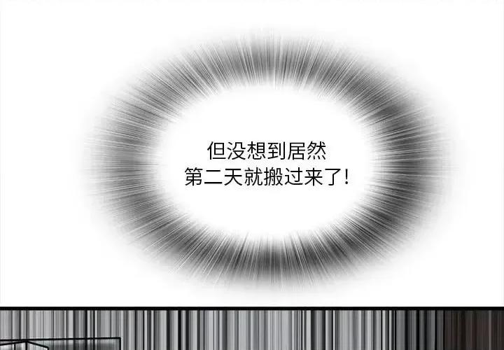实习老师好麻烦 实习老师住我家-第 7 话 第3页