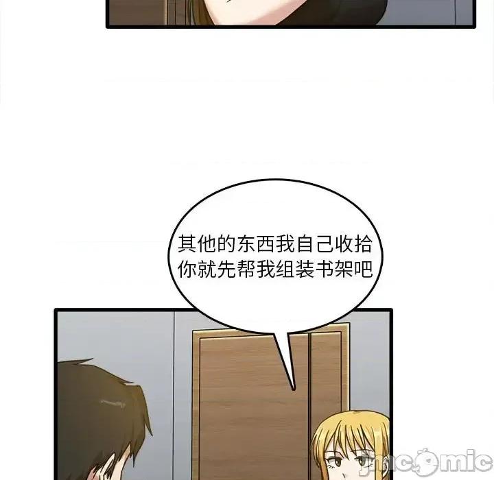 实习老师好麻烦 实习老师住我家-第 7 话 第40页