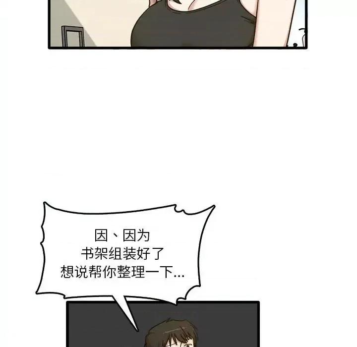 实习老师好麻烦 实习老师住我家-第 7 话 第67页