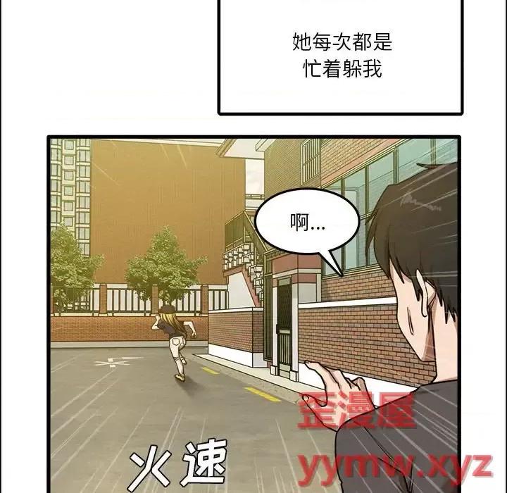 实习老师好麻烦 实习老师住我家-第 7 话 第99页