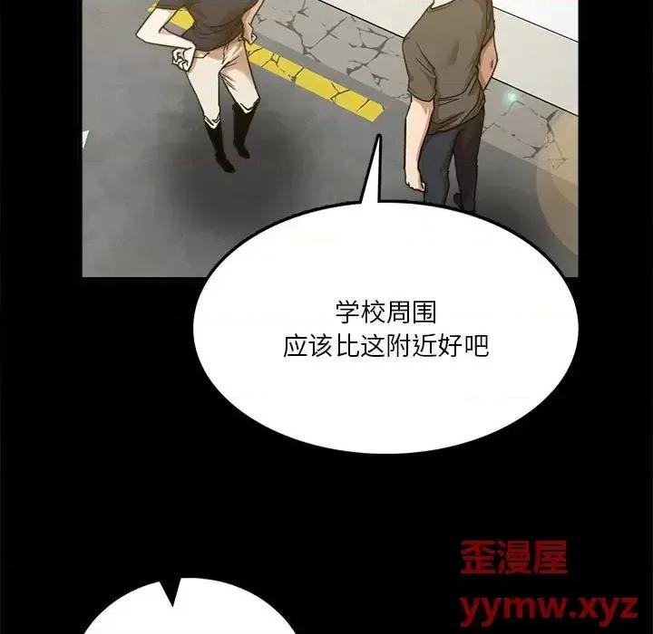 实习老师好麻烦 实习老师住我家-第 8 话 第9页