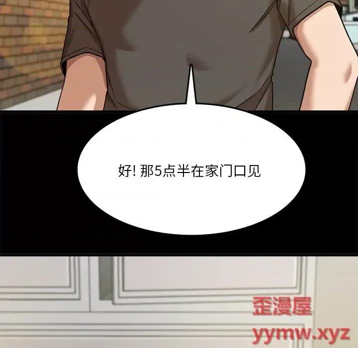 实习老师好麻烦 实习老师住我家-第 8 话 第11页
