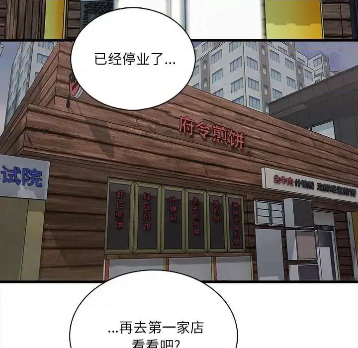 实习老师好麻烦 实习老师住我家-第 8 话 第33页