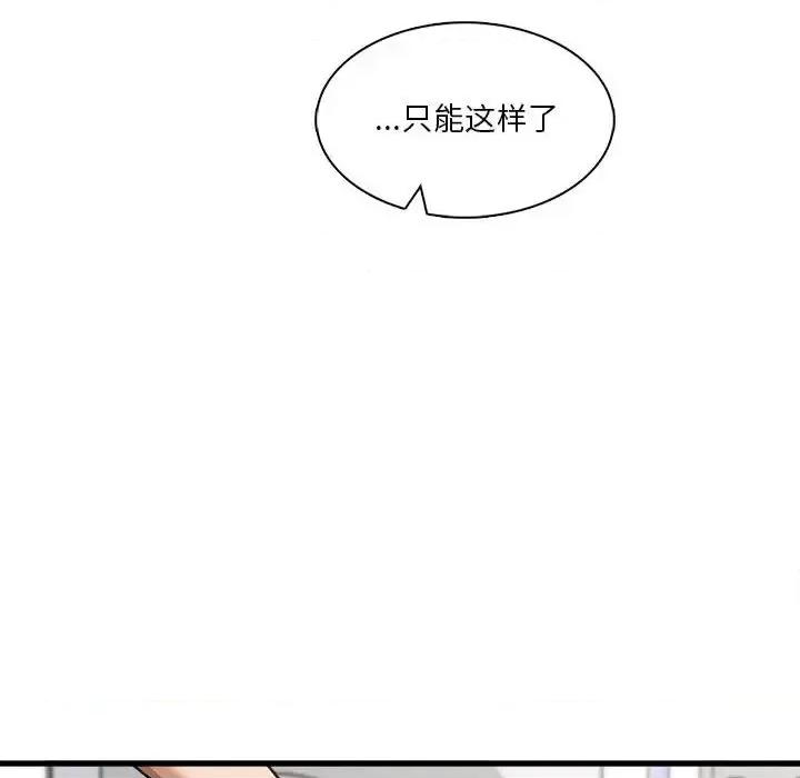实习老师好麻烦 实习老师住我家-第 8 话 第36页