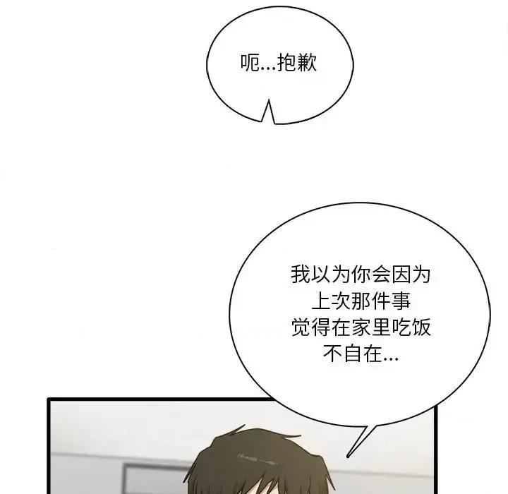 实习老师好麻烦 实习老师住我家-第 8 话 第39页