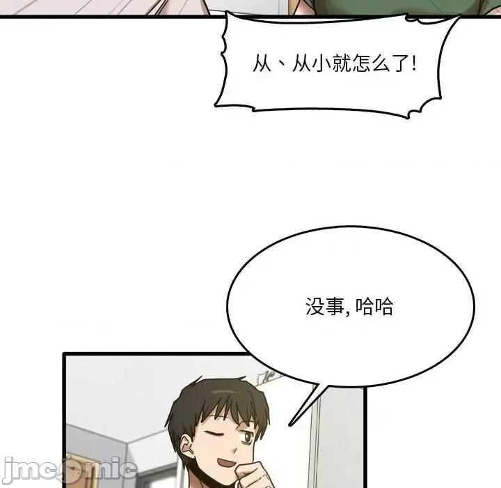 实习老师好麻烦 实习老师住我家-第 8 话 第65页