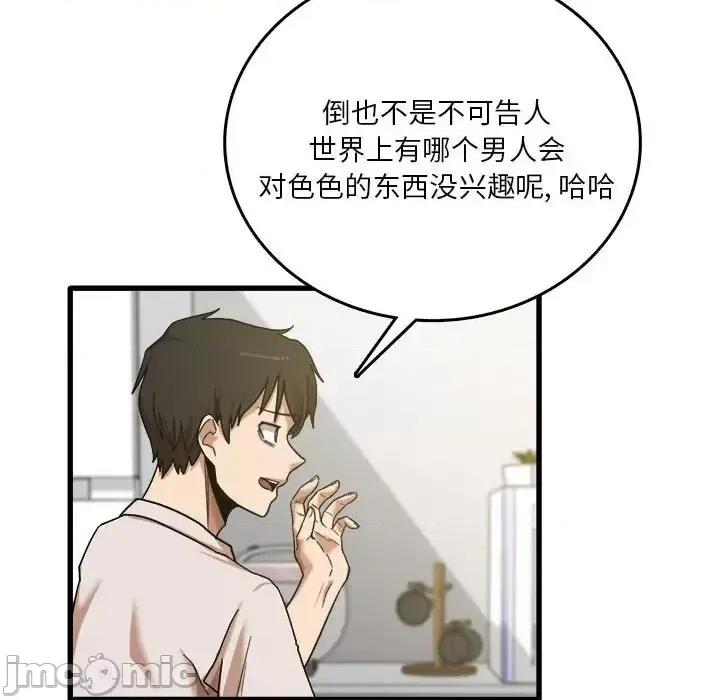 实习老师好麻烦 实习老师住我家-第 8 话 第70页