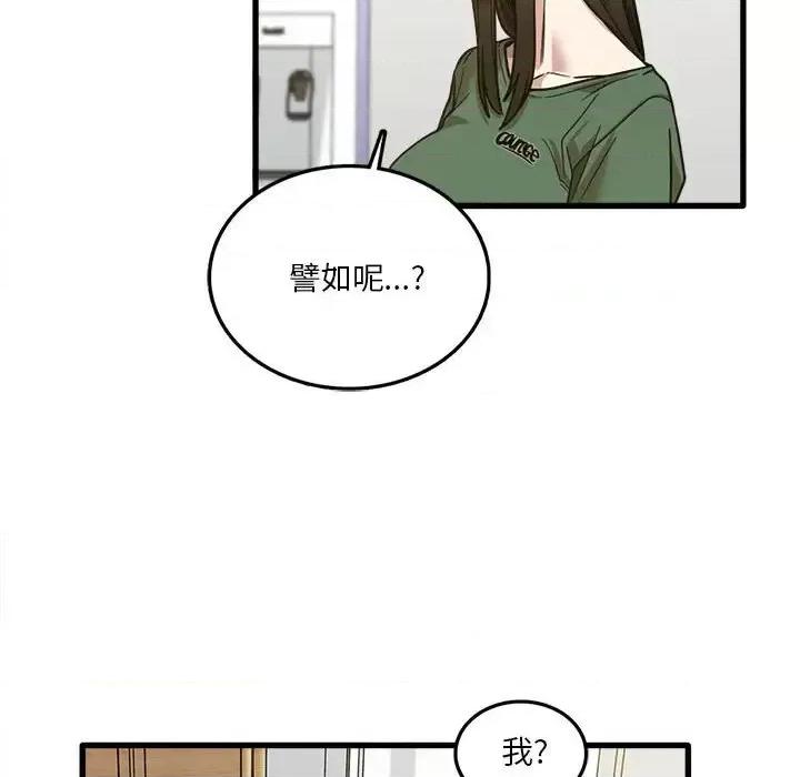 实习老师好麻烦 实习老师住我家-第 8 话 第72页