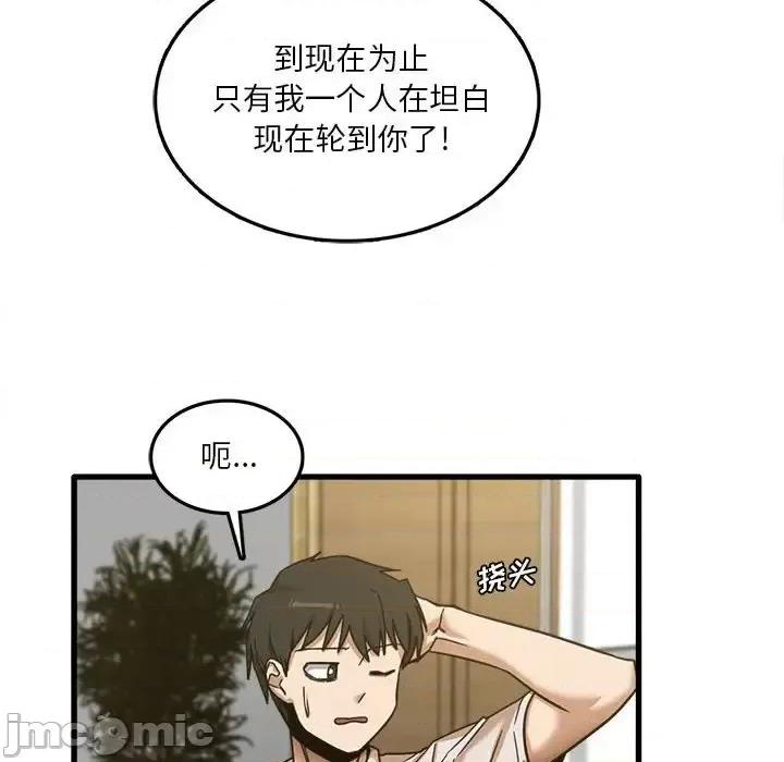 实习老师好麻烦 实习老师住我家-第 8 话 第75页