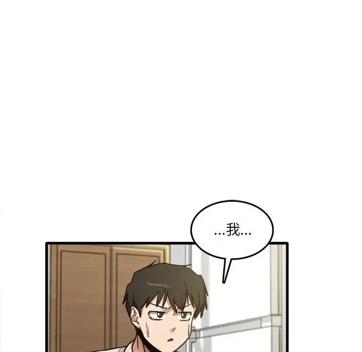 实习老师好麻烦 实习老师住我家-第 8 话 第78页