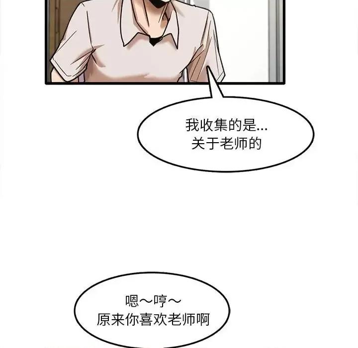 实习老师好麻烦 实习老师住我家-第 8 话 第79页