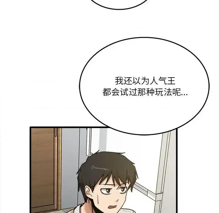 实习老师好麻烦 实习老师住我家-第 8 话 第86页
