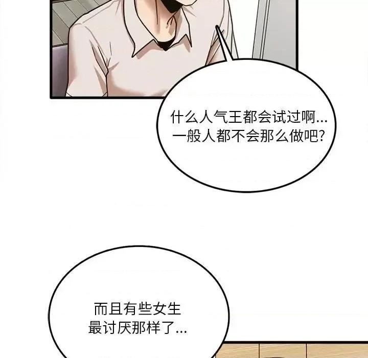 实习老师好麻烦 实习老师住我家-第 8 话 第87页