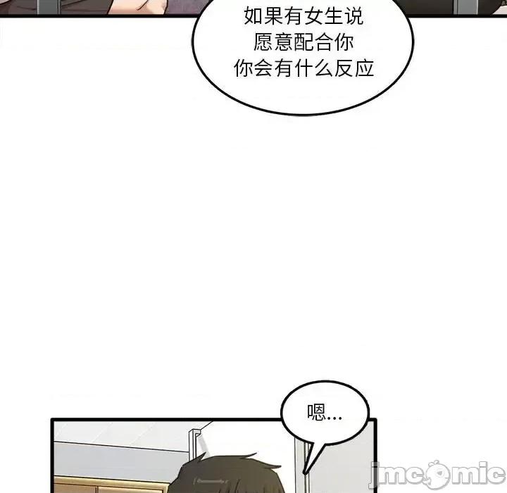 实习老师好麻烦 实习老师住我家-第 8 话 第90页