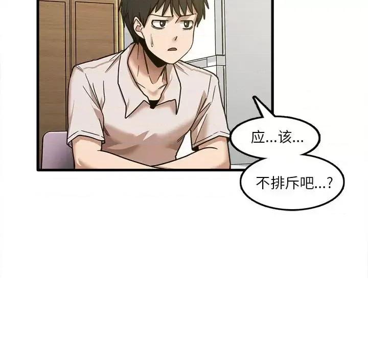实习老师好麻烦 实习老师住我家-第 8 话 第91页