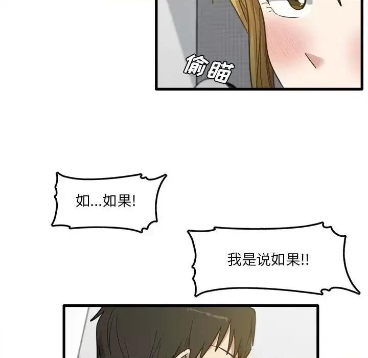 实习老师好麻烦 实习老师住我家-第 8 话 第99页