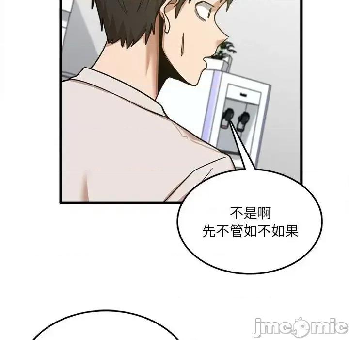实习老师好麻烦 实习老师住我家-第 8 话 第100页