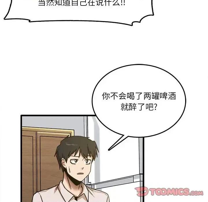 实习老师好麻烦 实习老师住我家-第 8 话 第102页