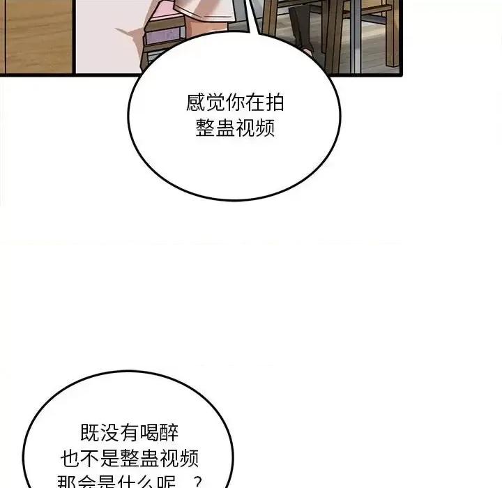 实习老师好麻烦 实习老师住我家-第 8 话 第106页