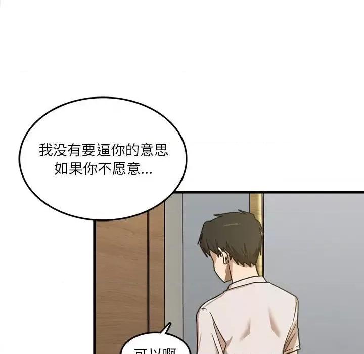 实习老师好麻烦 实习老师住我家-第 8 话 第111页