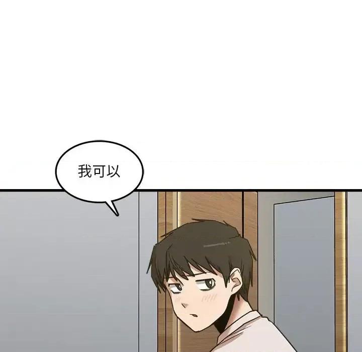实习老师好麻烦 实习老师住我家-第 8 话 第114页
