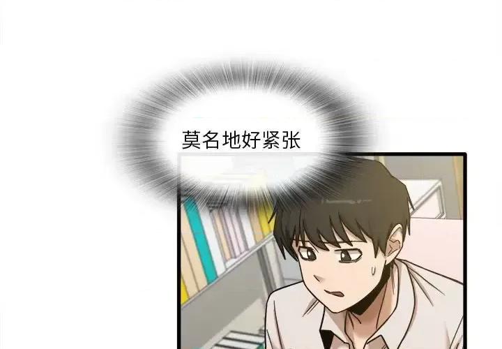 实习老师好麻烦 实习老师住我家-第 9 话 第3页