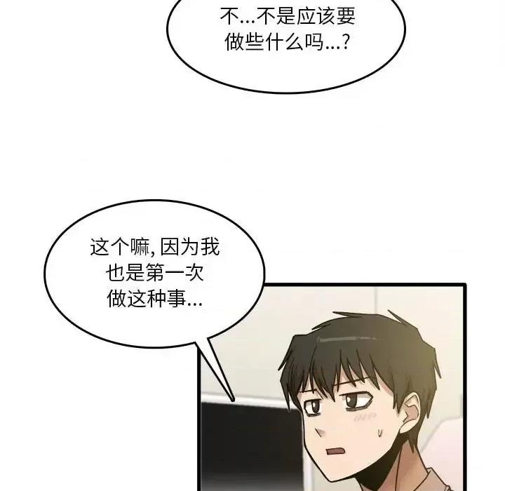 实习老师好麻烦 实习老师住我家-第 9 话 第7页