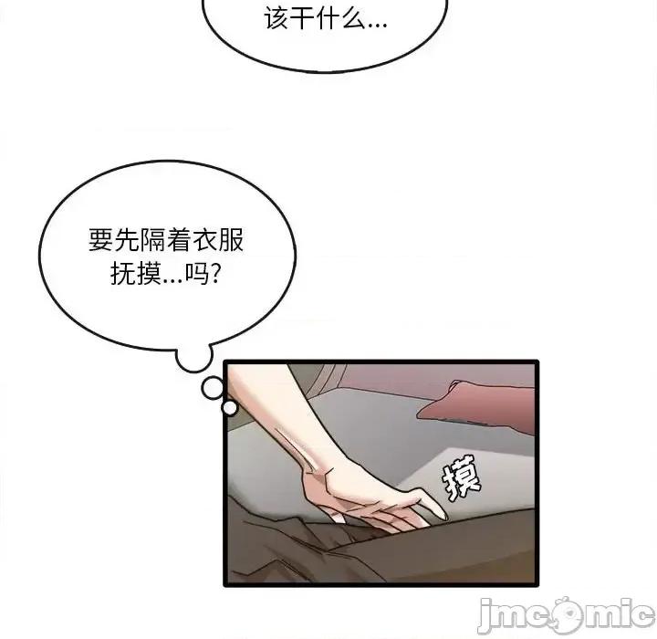 实习老师好麻烦 实习老师住我家-第 9 话 第40页