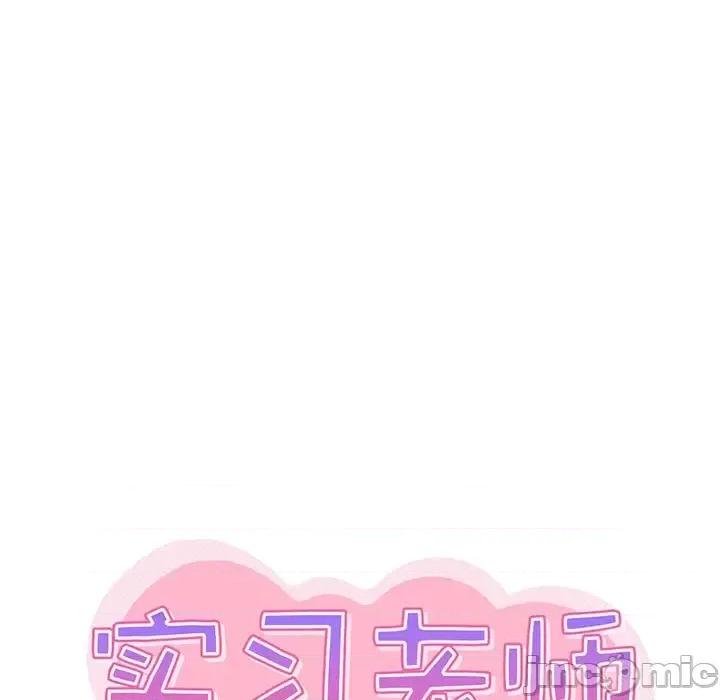 实习老师好麻烦 实习老师住我家-第 10 话 第5页