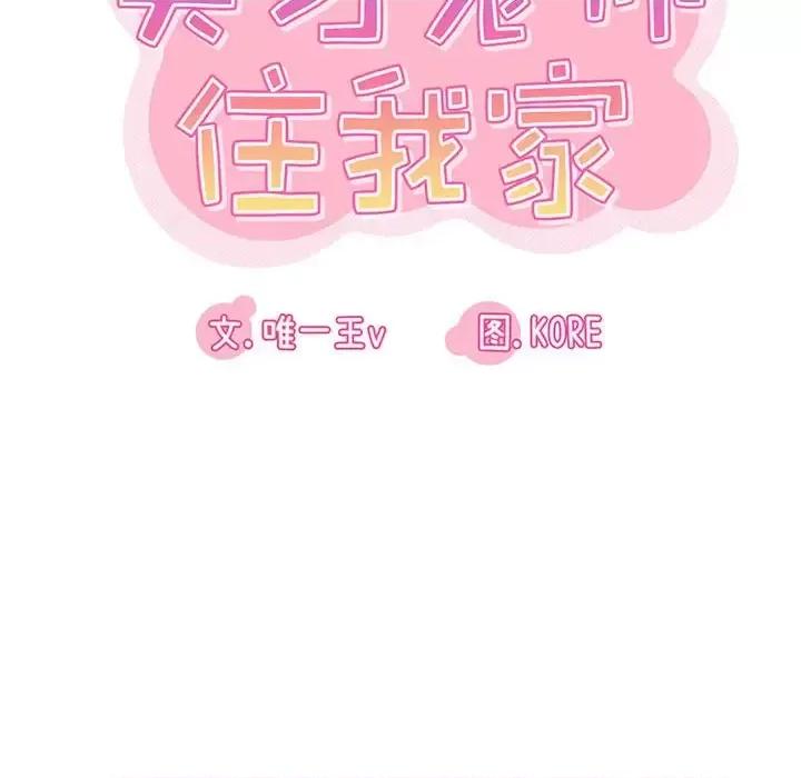 实习老师好麻烦 实习老师住我家-第 10 话 第6页