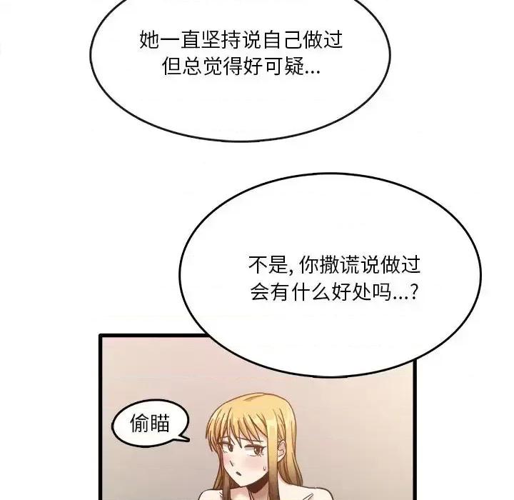 实习老师好麻烦 实习老师住我家-第 10 话 第26页