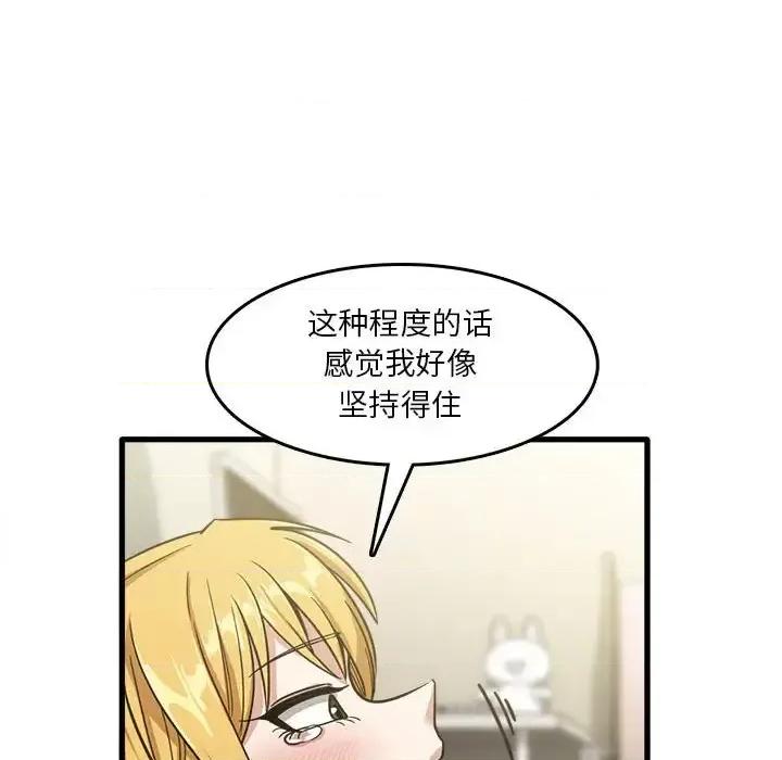 实习老师好麻烦 实习老师住我家-第 10 话 第77页