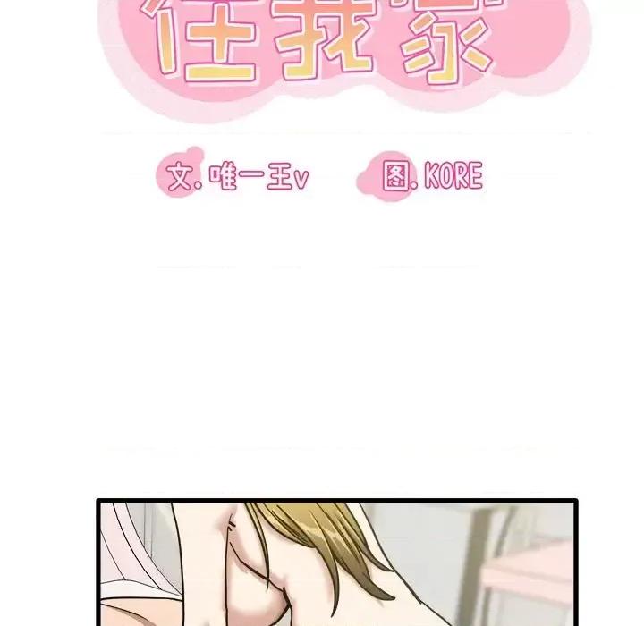 实习老师好麻烦 实习老师住我家-第 11 话 第17页