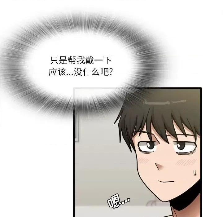 实习老师好麻烦 实习老师住我家-第 11 话 第36页
