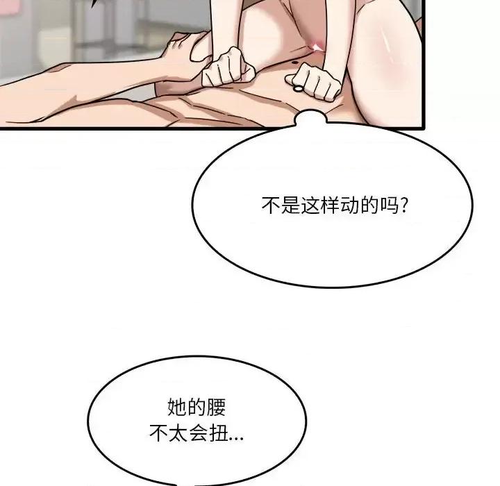 实习老师好麻烦 实习老师住我家-第 11 话 第53页
