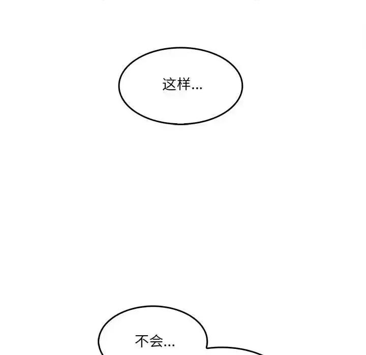 实习老师好麻烦 实习老师住我家-第 11 话 第74页