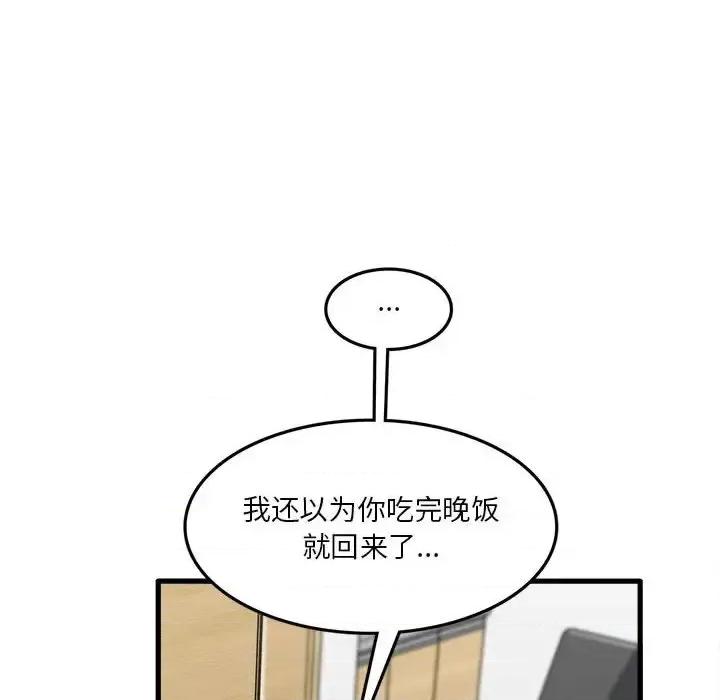 实习老师好麻烦 实习老师住我家-第 12 话 第12页