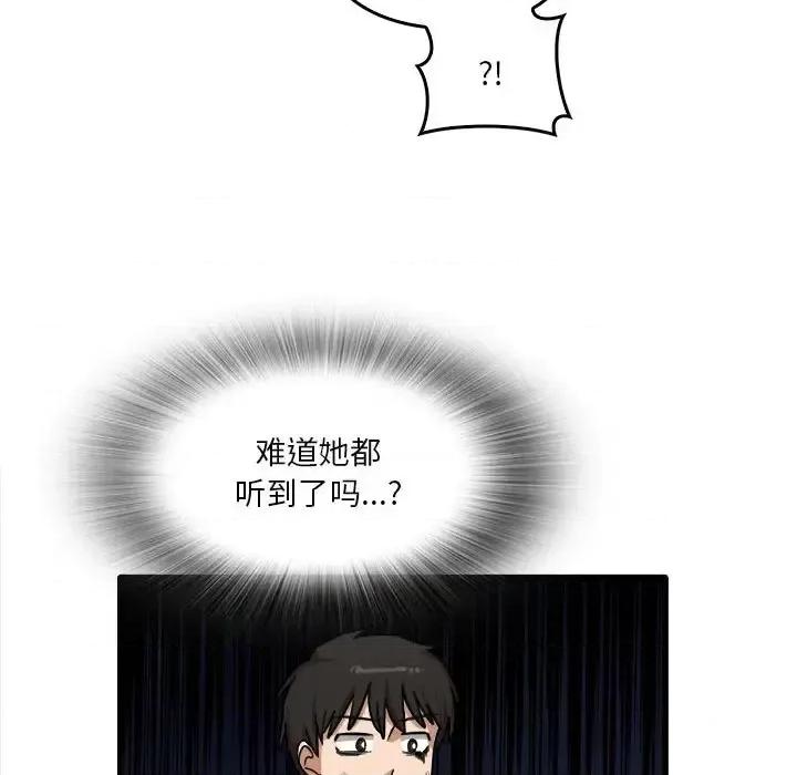 实习老师好麻烦 实习老师住我家-第 12 话 第17页