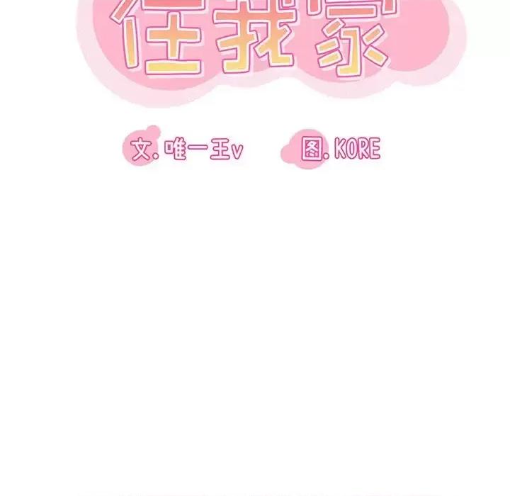 实习老师好麻烦 实习老师住我家-第 12 话 第34页