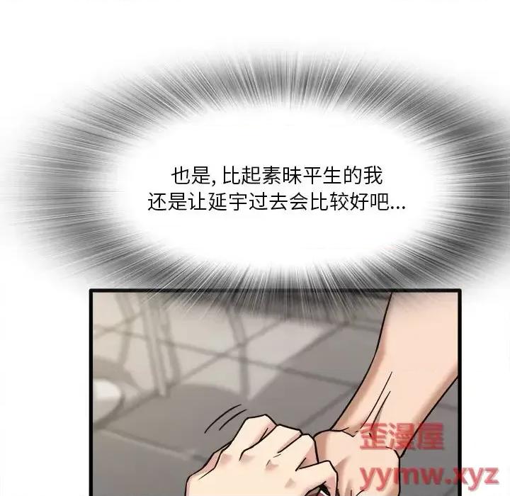 实习老师好麻烦 实习老师住我家-第 12 话 第69页