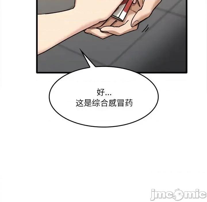 实习老师好麻烦 实习老师住我家-第 12 话 第70页