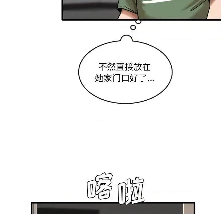 实习老师好麻烦 实习老师住我家-第 12 话 第74页