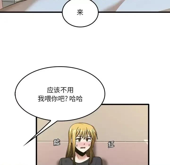 实习老师好麻烦 实习老师住我家-第 12 话 第84页