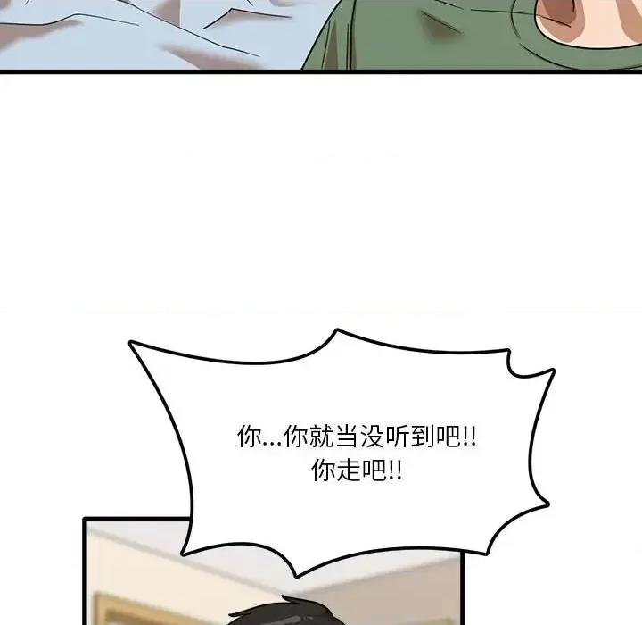 实习老师好麻烦 实习老师住我家-第 12 话 第98页