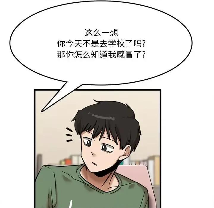 实习老师好麻烦 实习老师住我家-第 12 话 第104页