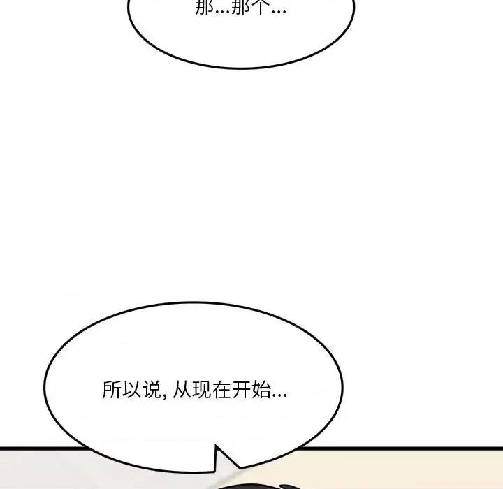实习老师好麻烦 实习老师住我家-第 12 话 第114页