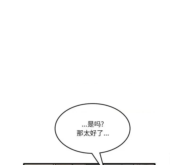 实习老师好麻烦 实习老师住我家-第 12 话 第123页