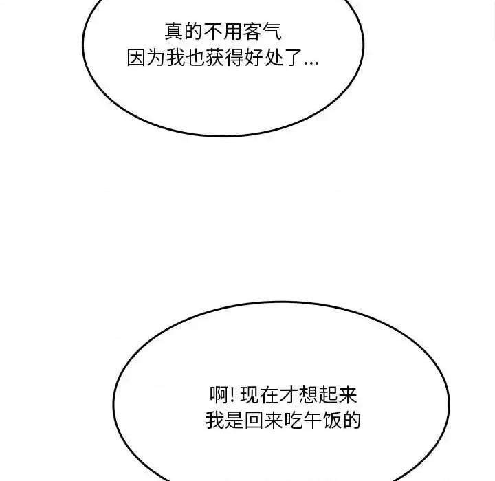 实习老师好麻烦 实习老师住我家-第 13 话 第36页