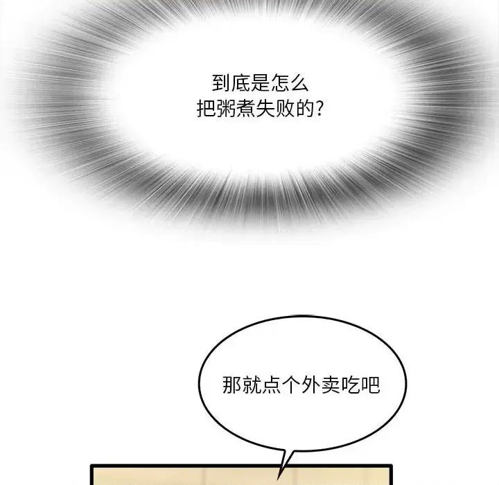 实习老师好麻烦 实习老师住我家-第 13 话 第42页